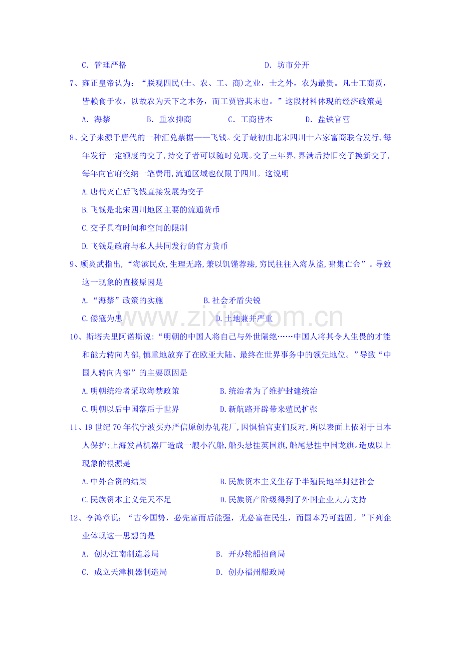 湖南省醴陵二中2015-2016学年高一历史下册期中测试题.doc_第2页