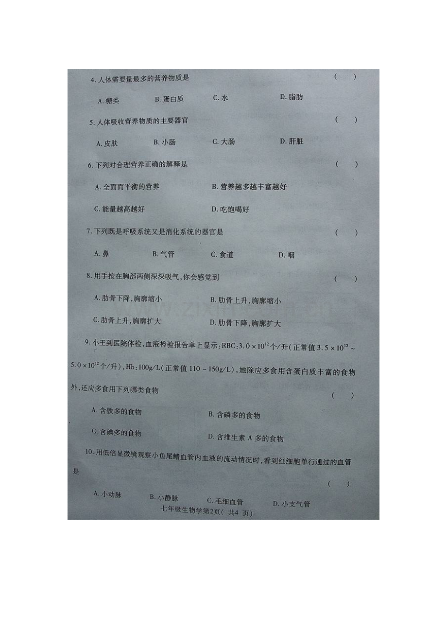 2015-2016学年七年级生物上册期中试卷11.doc_第1页