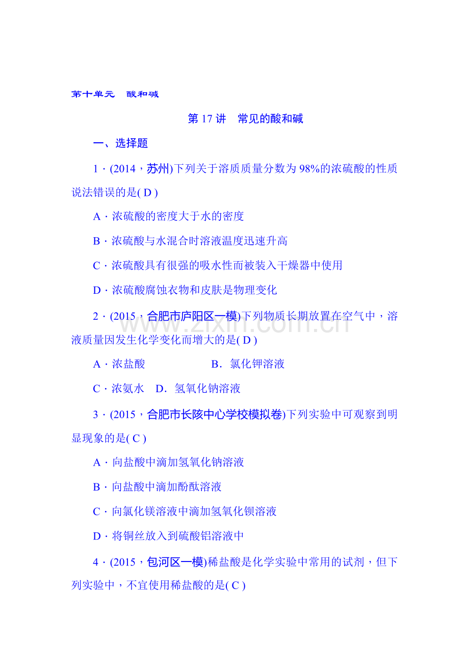 中考化学知识点综合训练14.doc_第1页