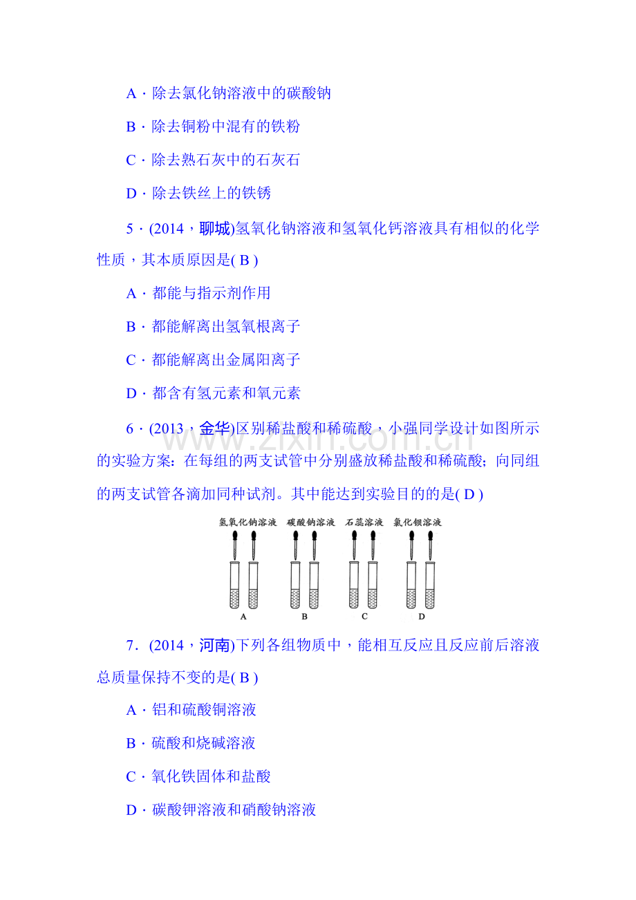 中考化学知识点综合训练14.doc_第2页