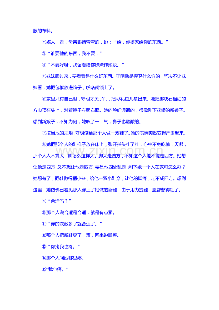 2016届高考语文第一轮复习检测62.doc_第2页