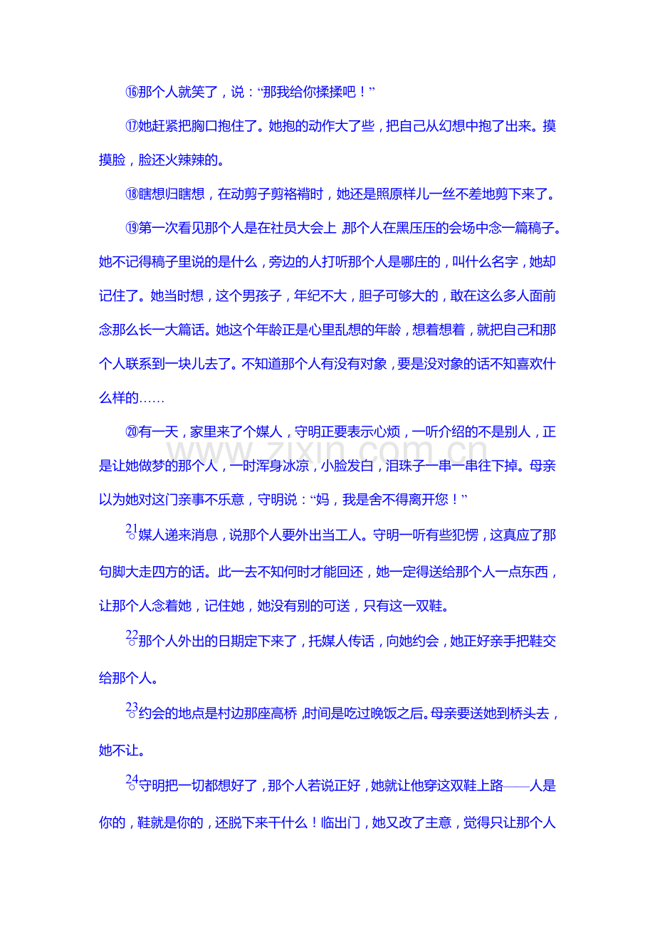 2016届高考语文第一轮复习检测62.doc_第3页