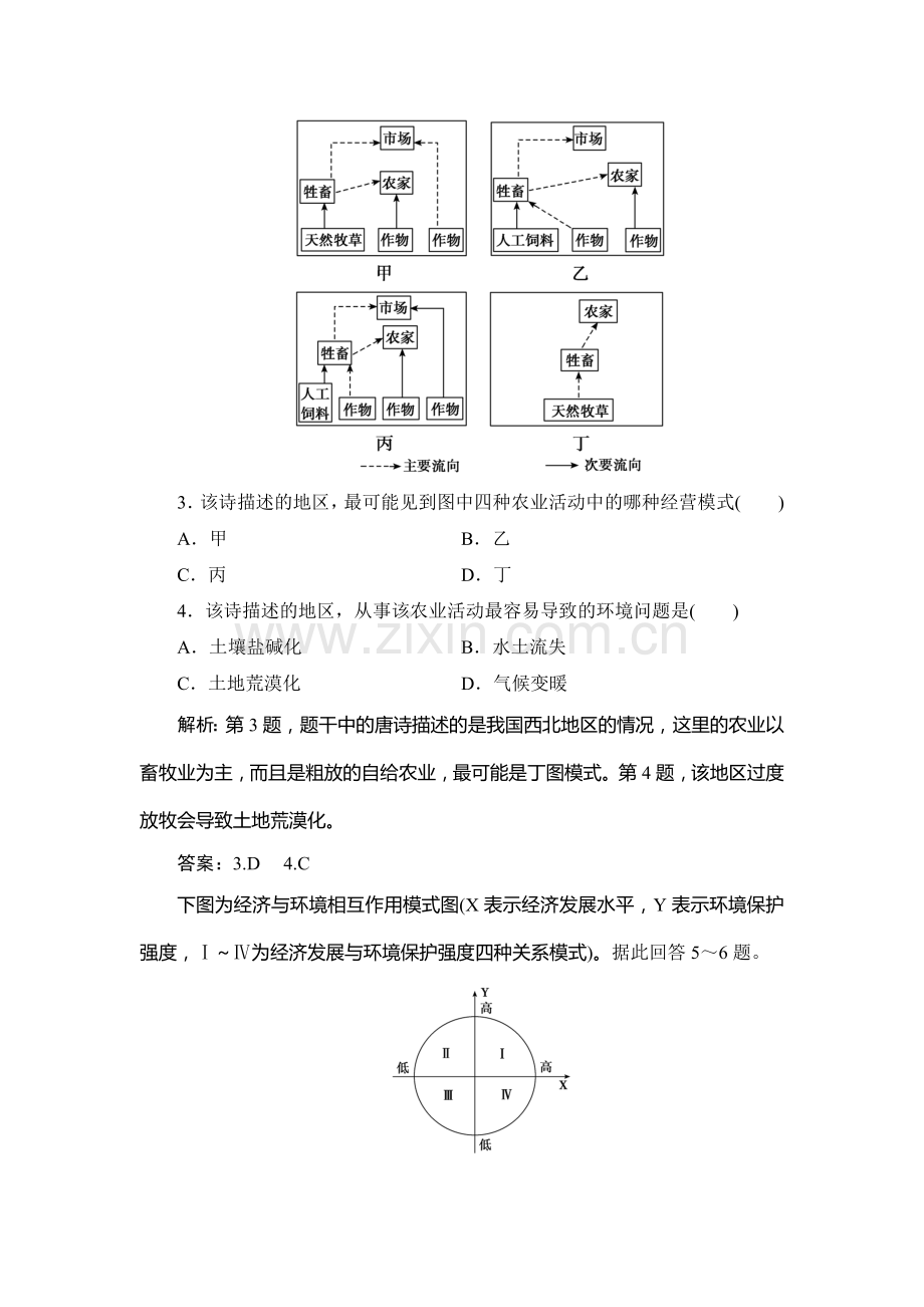 2015届高考地理第一轮课时规范训练题24.doc_第2页