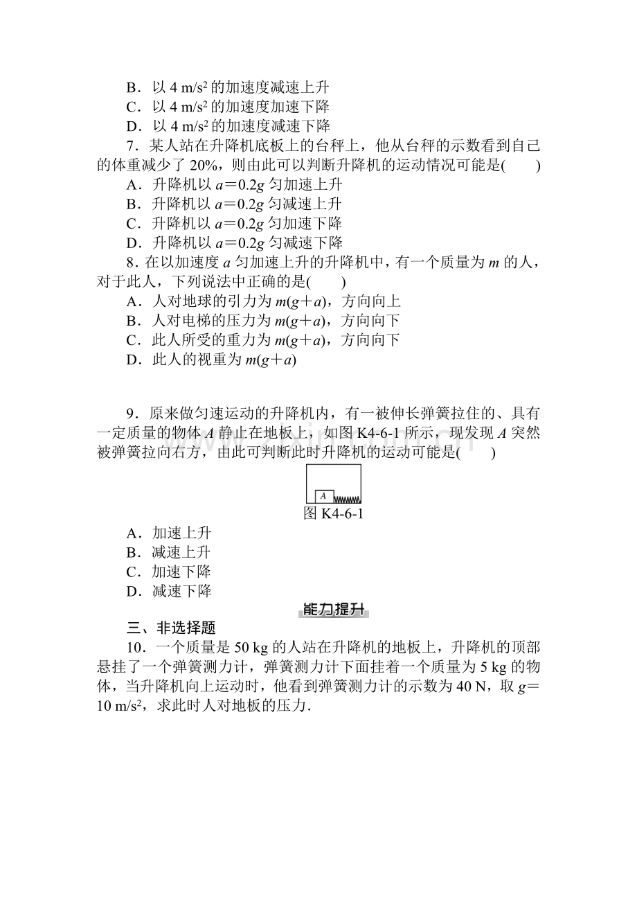 高一物理上册必修1单元章节检测试题22.doc_第2页