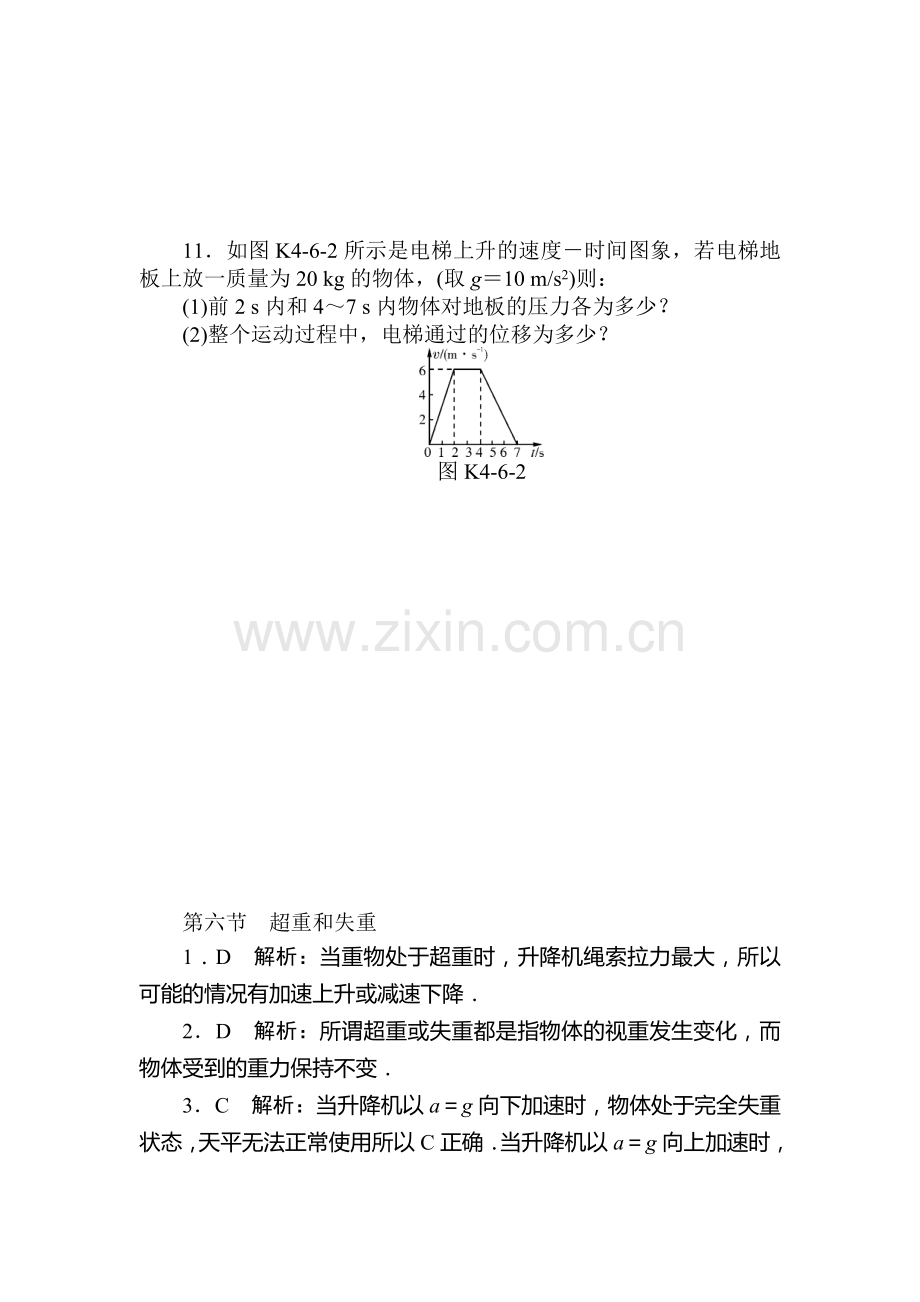 高一物理上册必修1单元章节检测试题22.doc_第3页