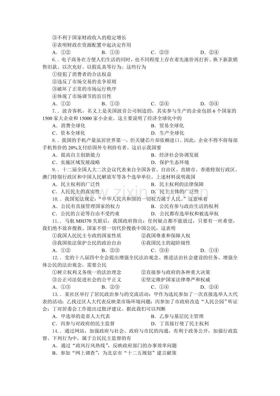 高一政治下册期末考试试题7.doc_第2页