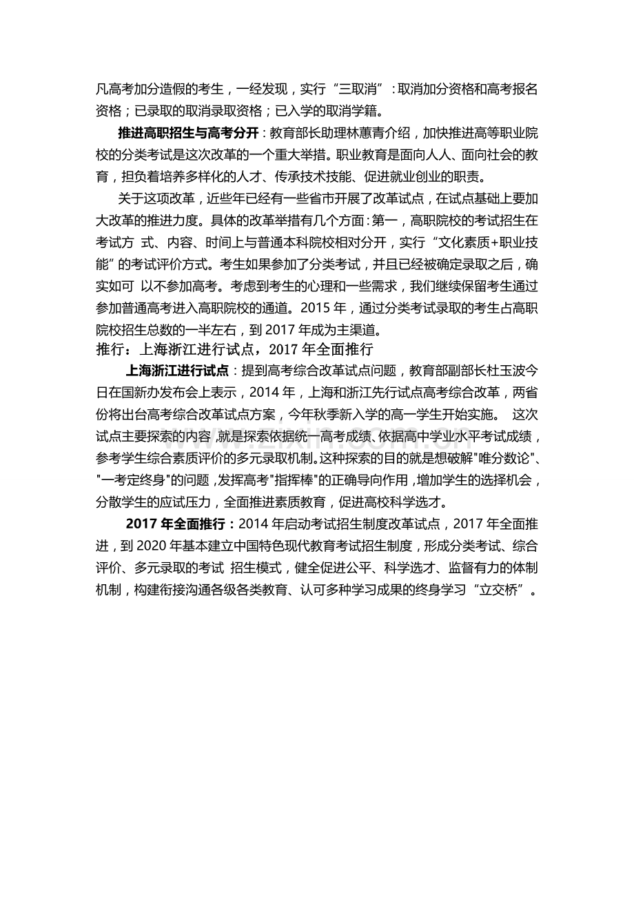 教育部公布招生制度改革.doc_第2页