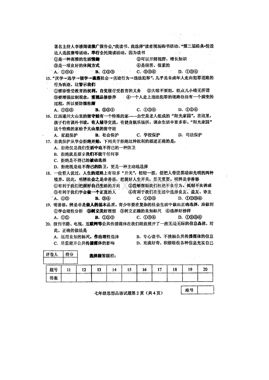 山东省菏泽市2015-2016学年八年级政治下册期末考试题.doc_第3页