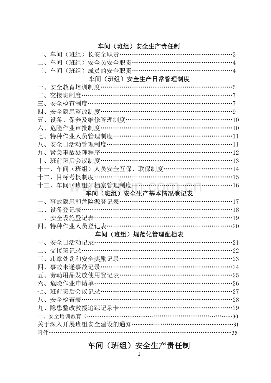 2011班组安全建设制度汇编.doc_第2页