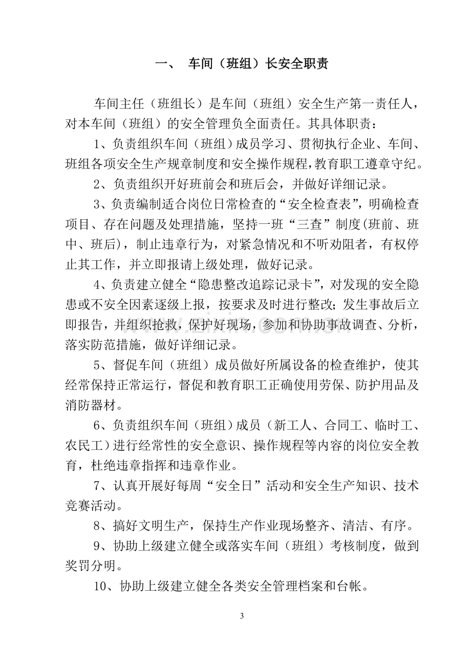 2011班组安全建设制度汇编.doc_第3页