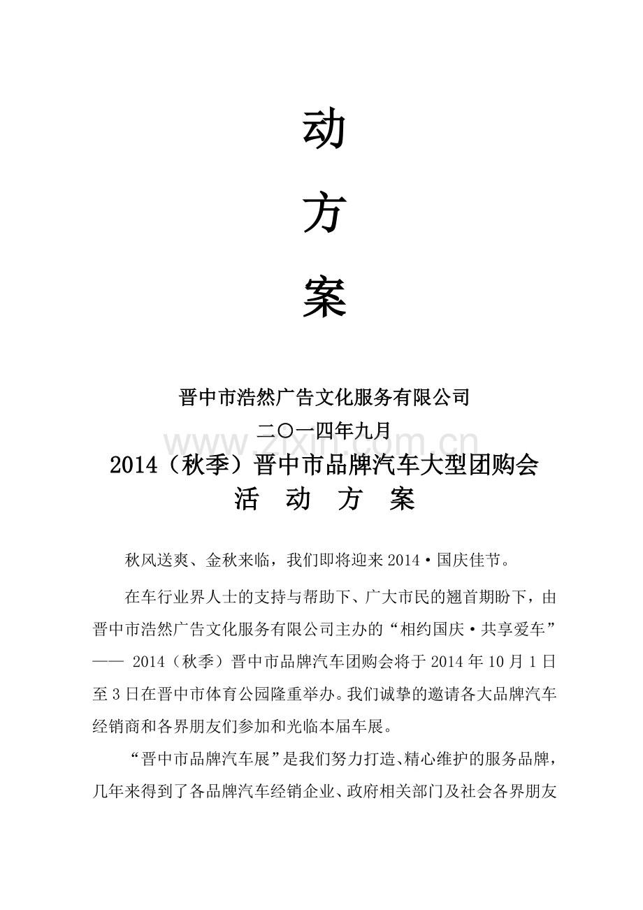 2014国庆团购会方案(新).doc_第2页