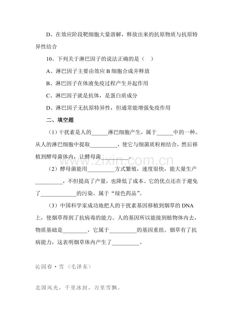 免疫随堂练习1.doc_第3页