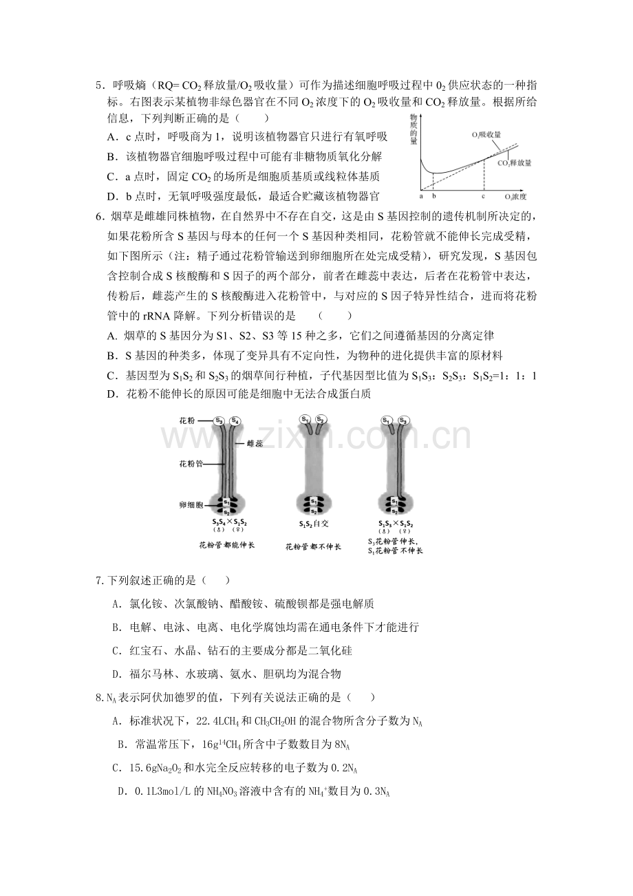 宁夏固原市2016届高三理综上册适应性训练题2.doc_第2页