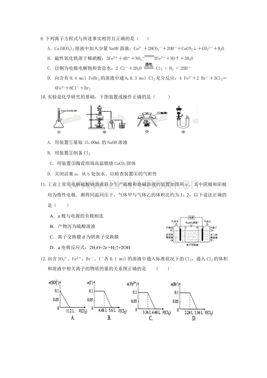 宁夏固原市2016届高三理综上册适应性训练题2.doc_第3页