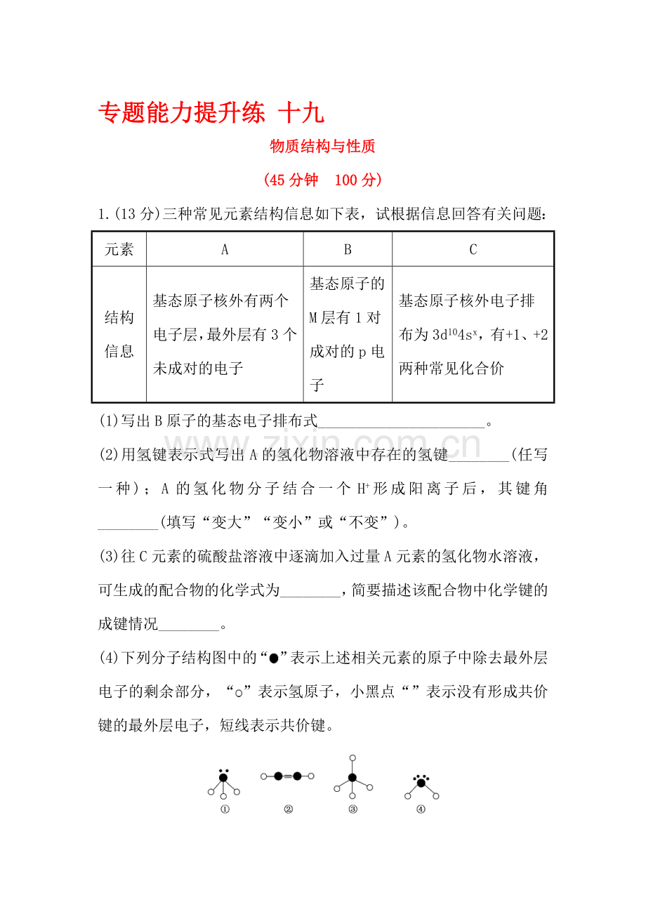 2016届高考化学第二轮专题能力提升练习25.doc_第1页