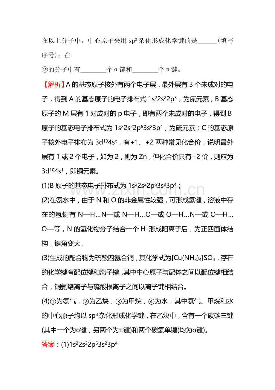 2016届高考化学第二轮专题能力提升练习25.doc_第2页