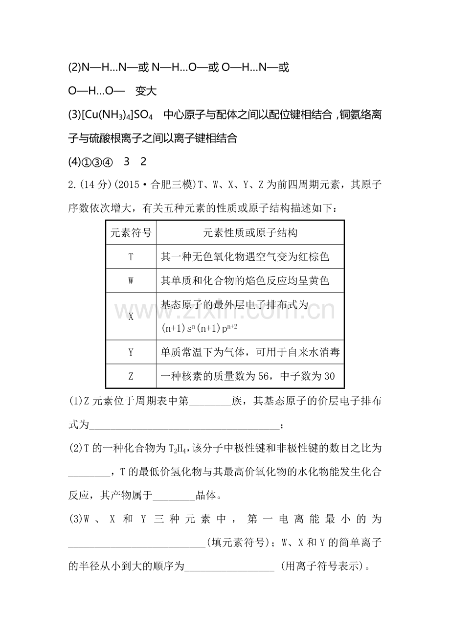 2016届高考化学第二轮专题能力提升练习25.doc_第3页