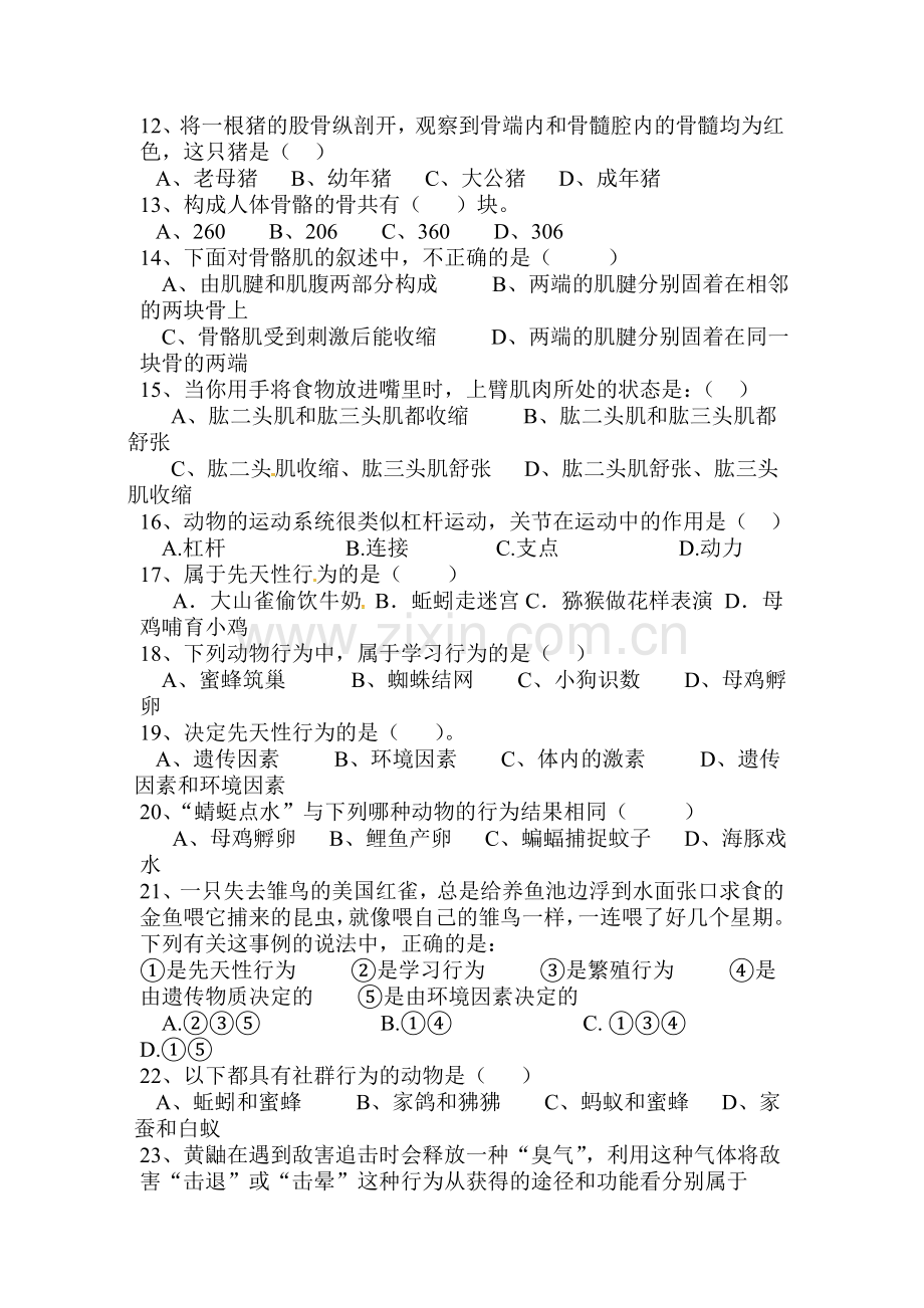 2015-2016学年八年级生物上册第一次阶段检测.doc_第2页