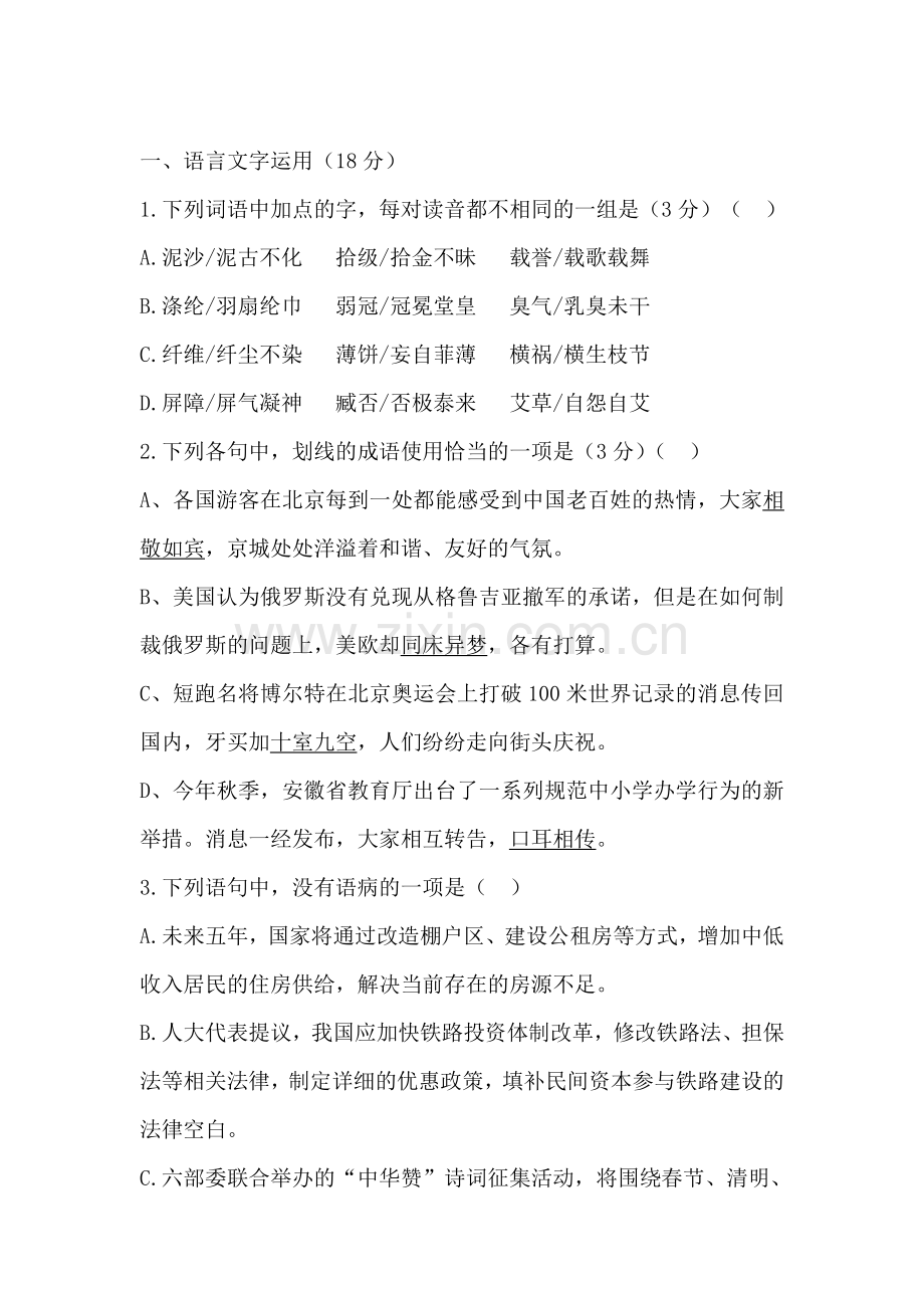 高三语文专项训练题1.doc_第1页