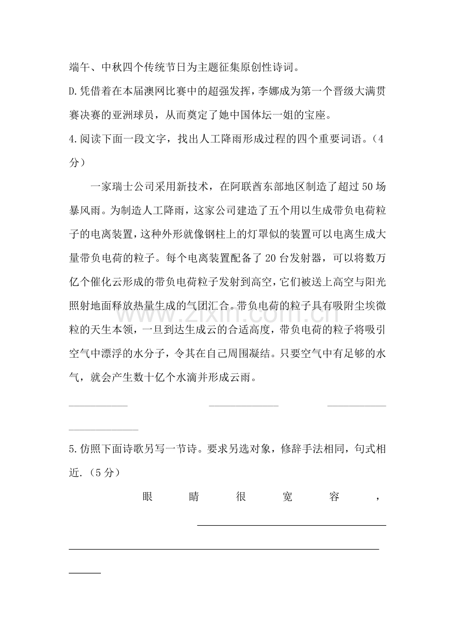 高三语文专项训练题1.doc_第2页