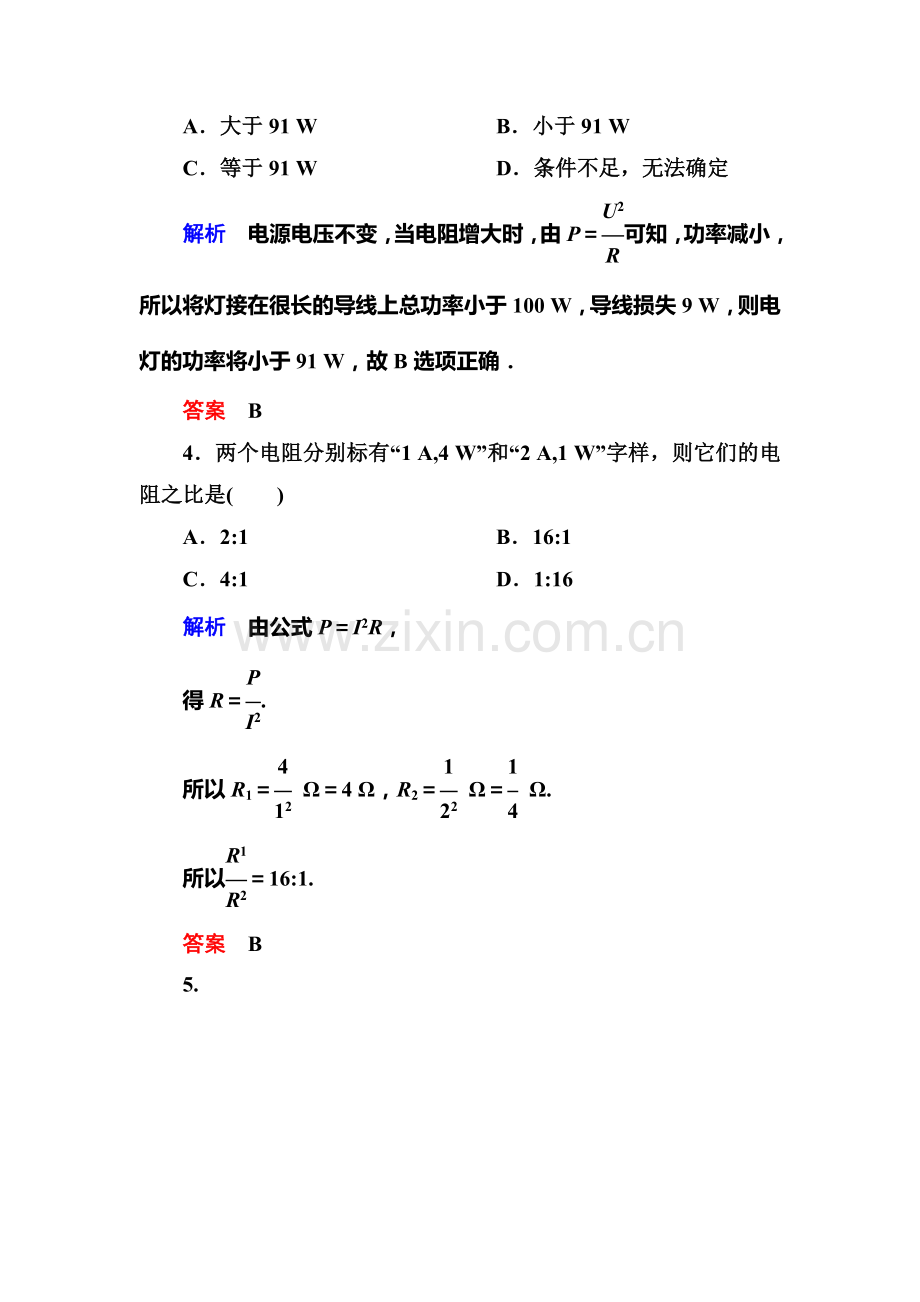 高二物理上册课后知识点跟踪演练检测试题2.doc_第2页