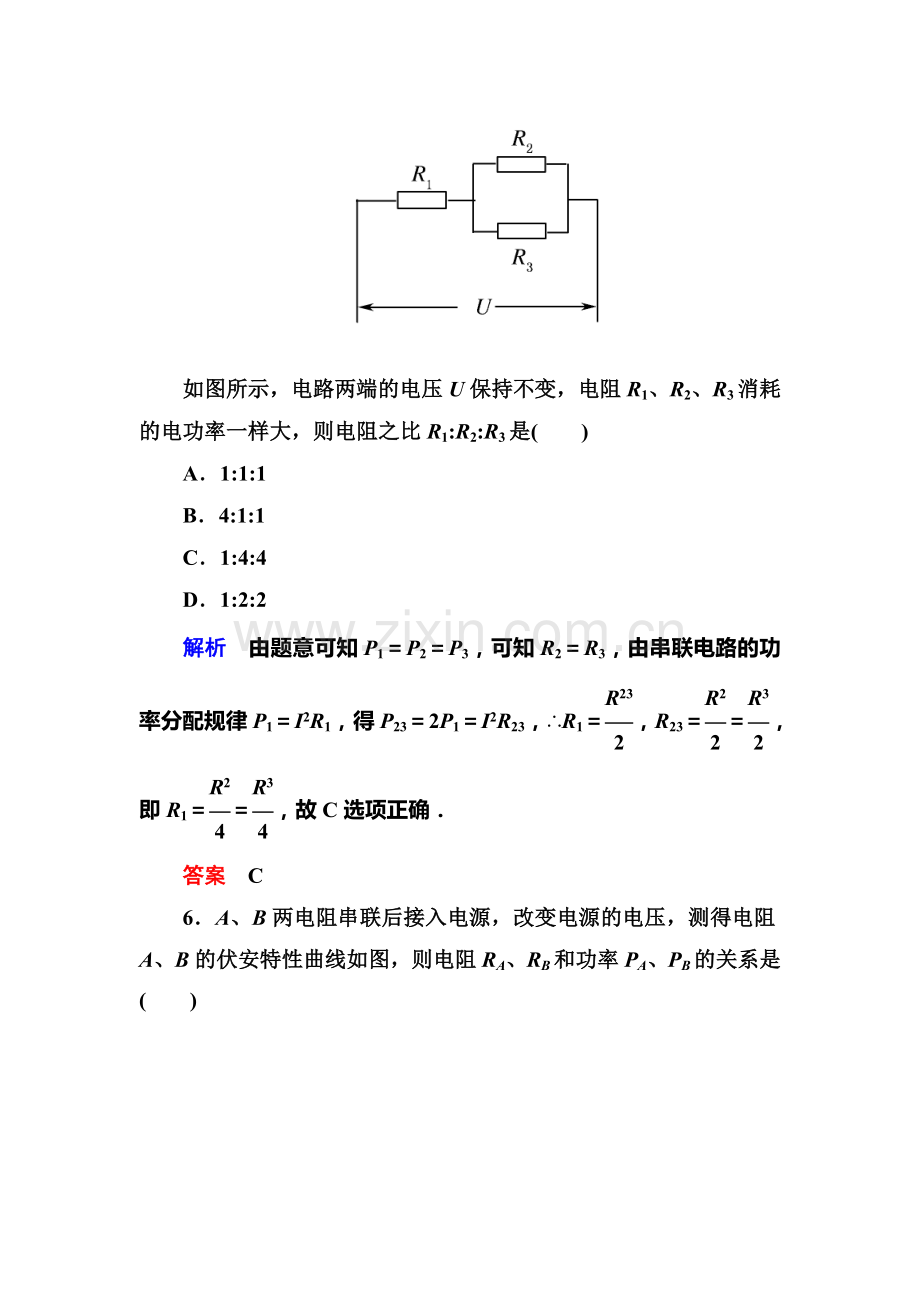 高二物理上册课后知识点跟踪演练检测试题2.doc_第3页