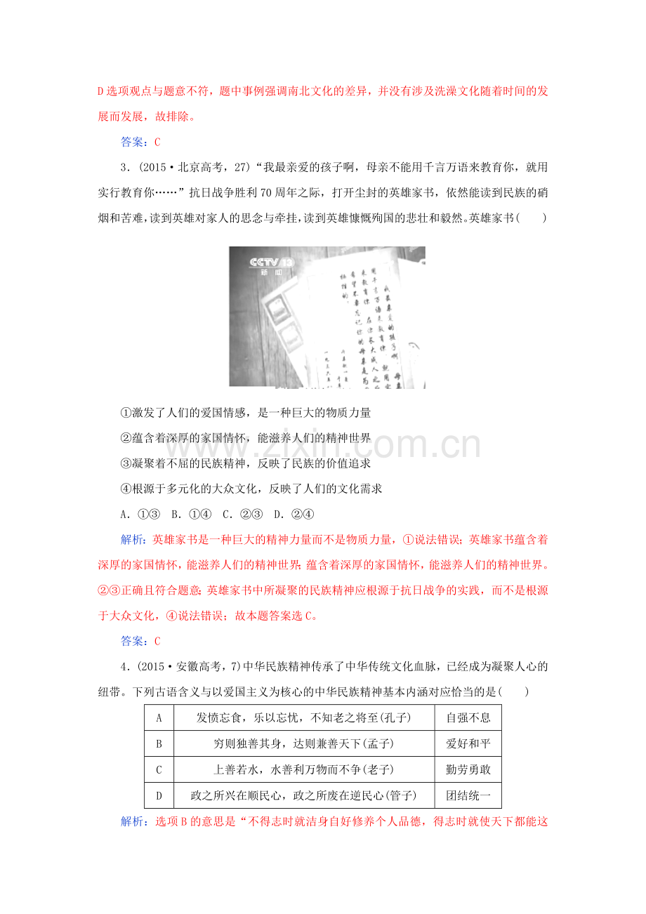 高三政治专题复习强化检测37.doc_第2页