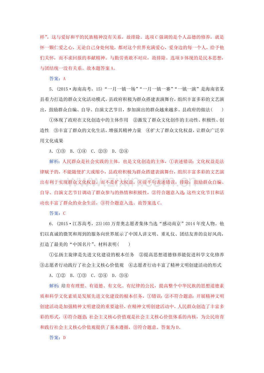 高三政治专题复习强化检测37.doc_第3页