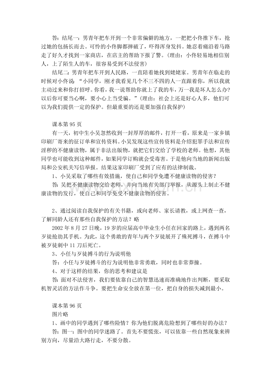 思想品德七年级活动题参考答案第九课.doc_第3页