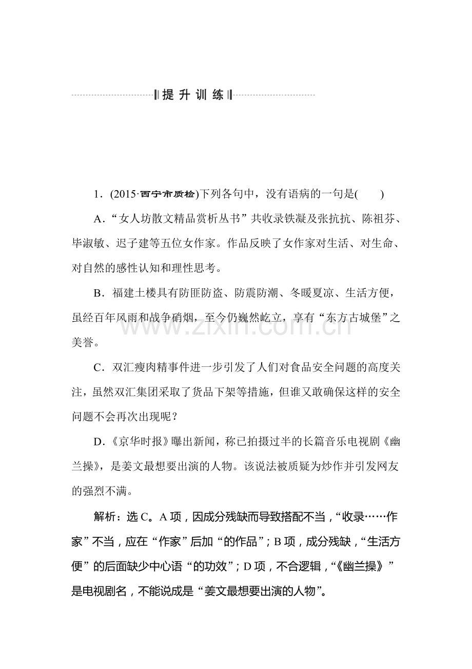 高三语文考点调研复习训练34.doc_第1页