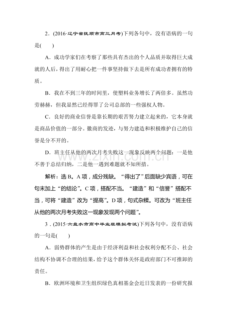 高三语文考点调研复习训练34.doc_第2页