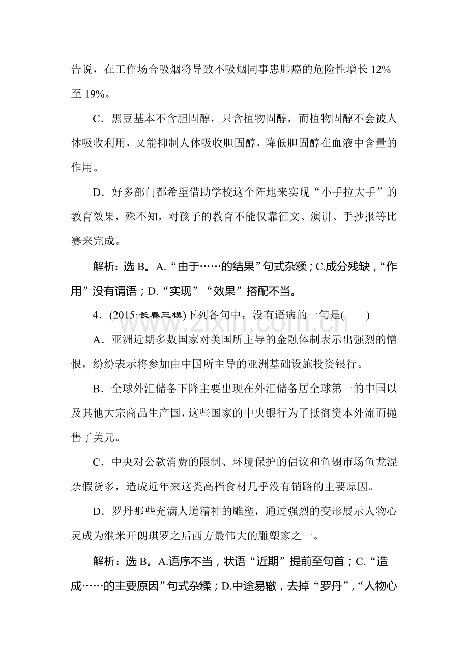 高三语文考点调研复习训练34.doc_第3页