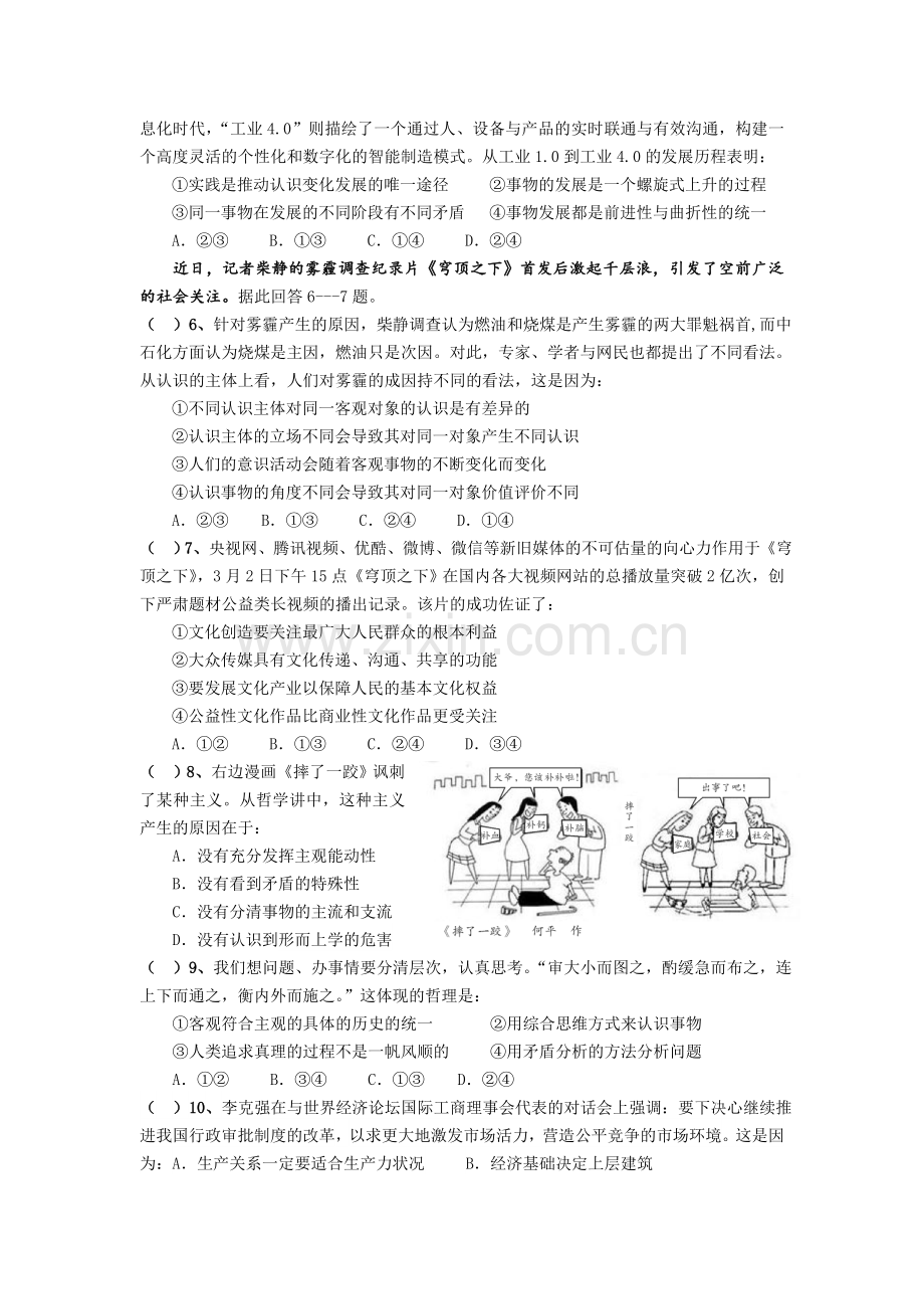 高二政治下册诊断性考试试题.doc_第2页