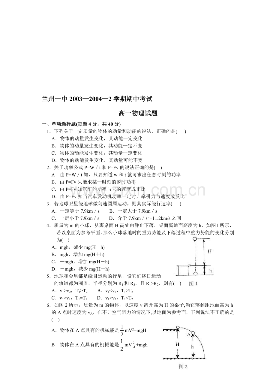 下学期期中考试高一物理.doc_第1页