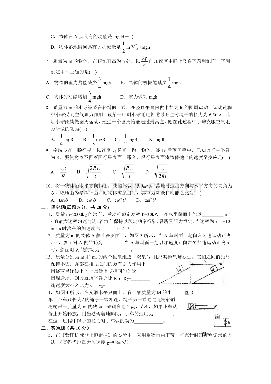 下学期期中考试高一物理.doc_第2页