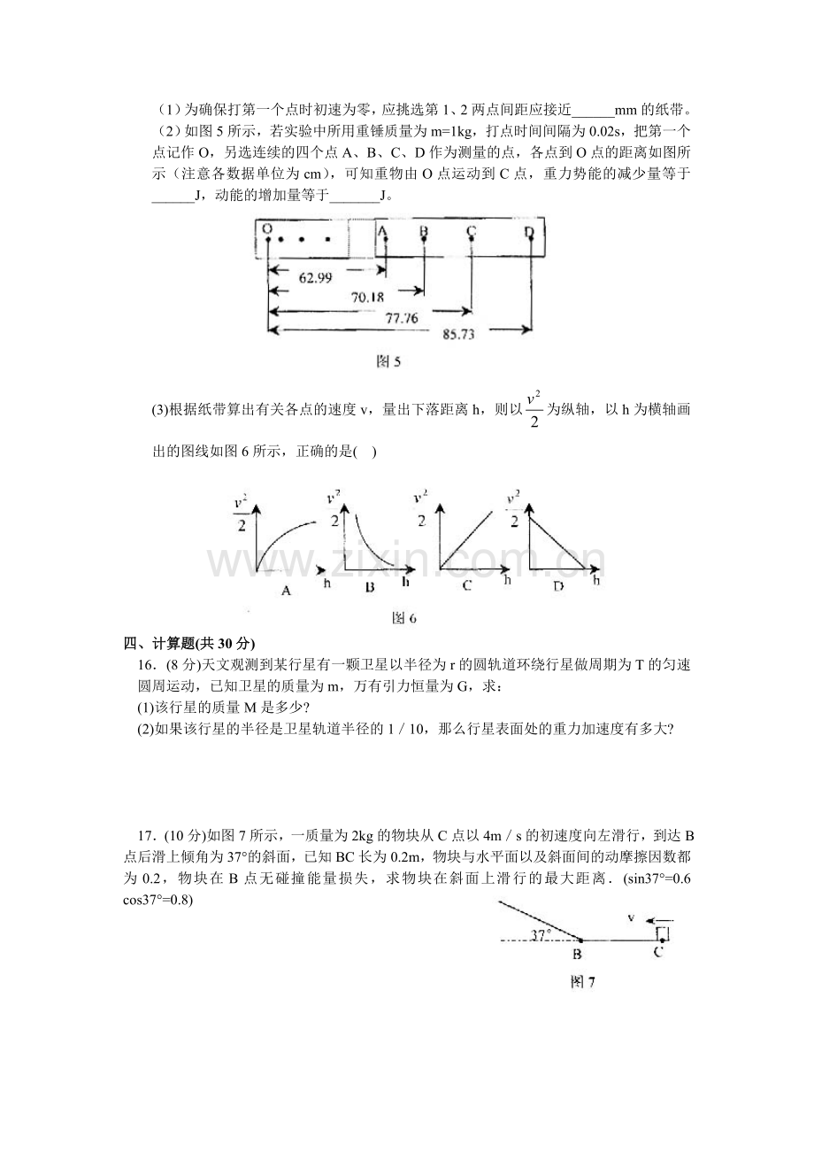 下学期期中考试高一物理.doc_第3页