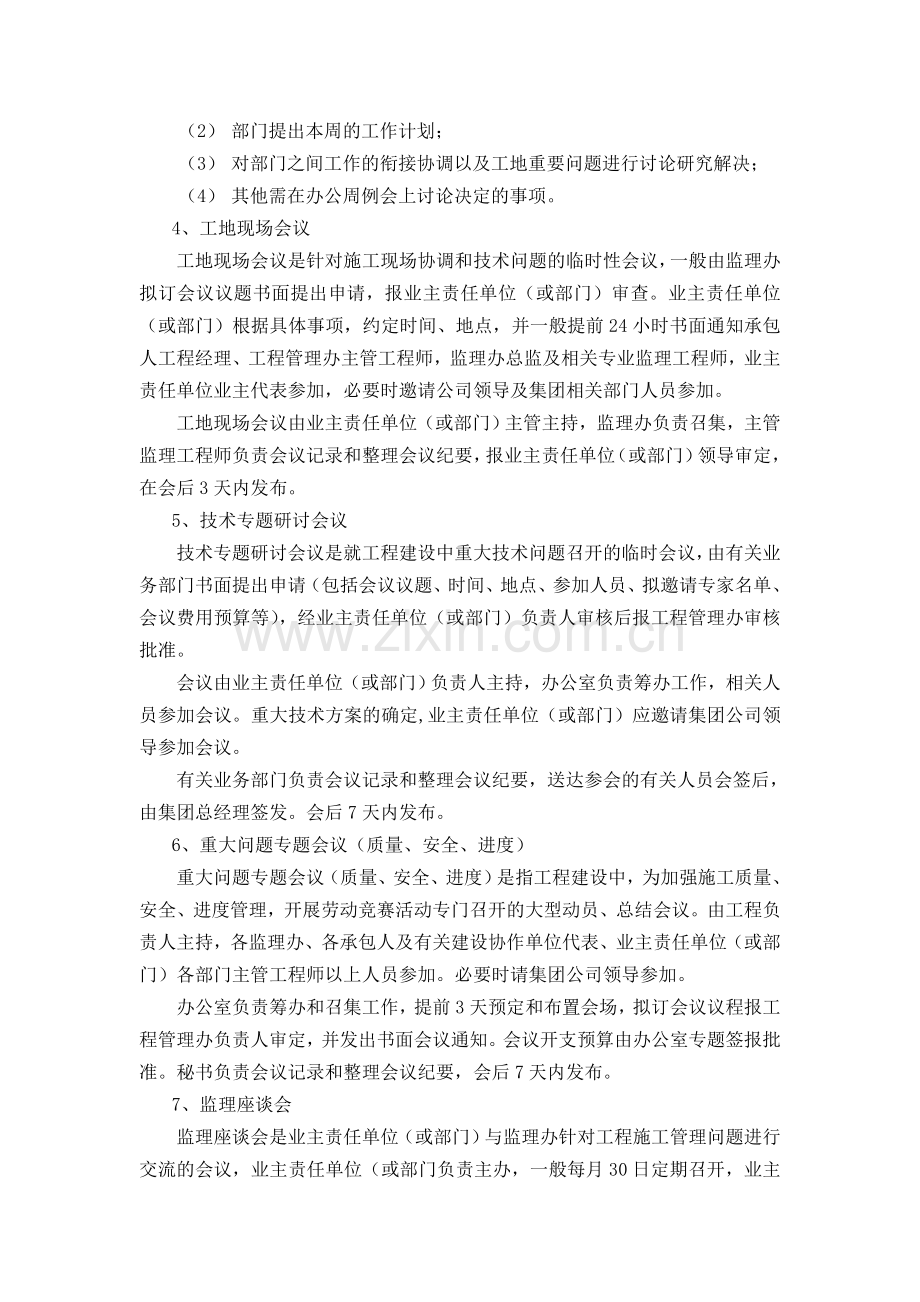 项目会议管理制度.doc_第2页