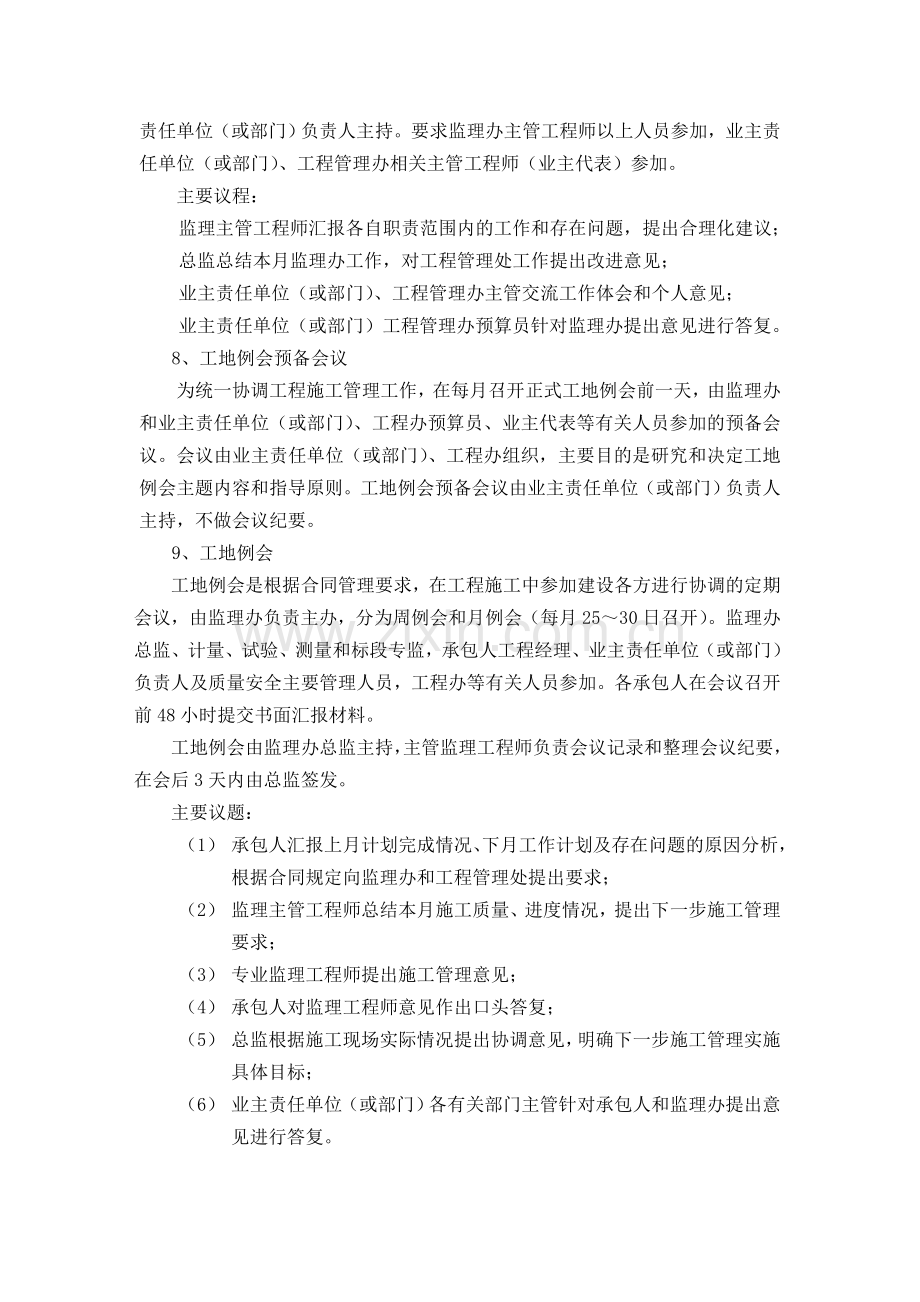 项目会议管理制度.doc_第3页