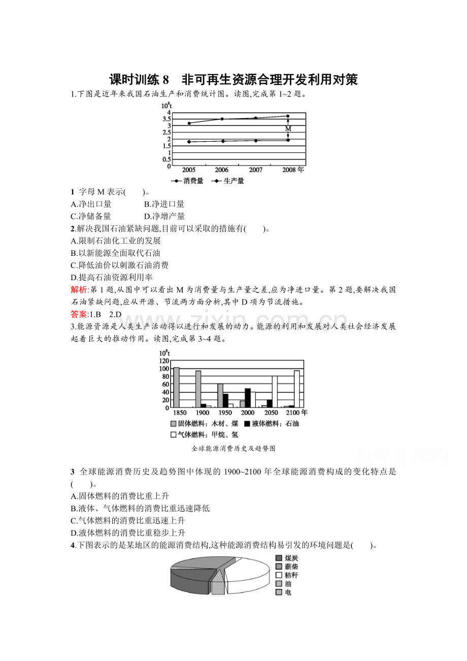 高二地理下册单元突破检测题36.doc_第1页