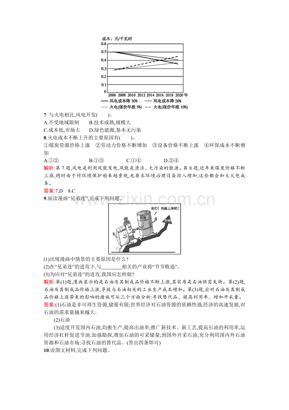 高二地理下册单元突破检测题36.doc_第3页