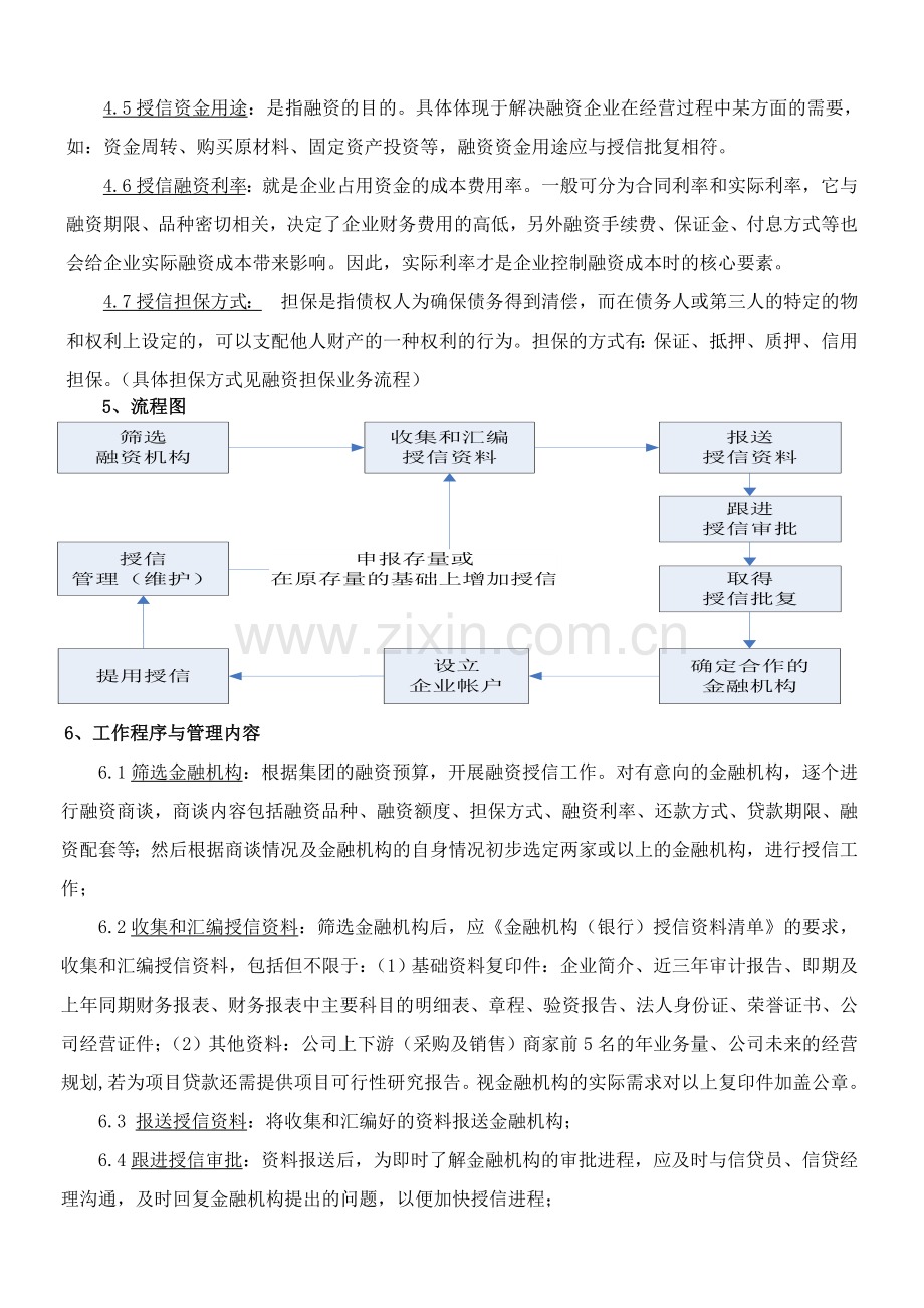 授信业务流程.doc_第2页