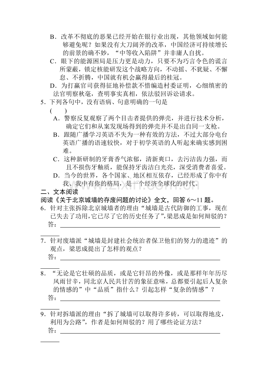 高二语文上册课时配套训练题41.doc_第2页