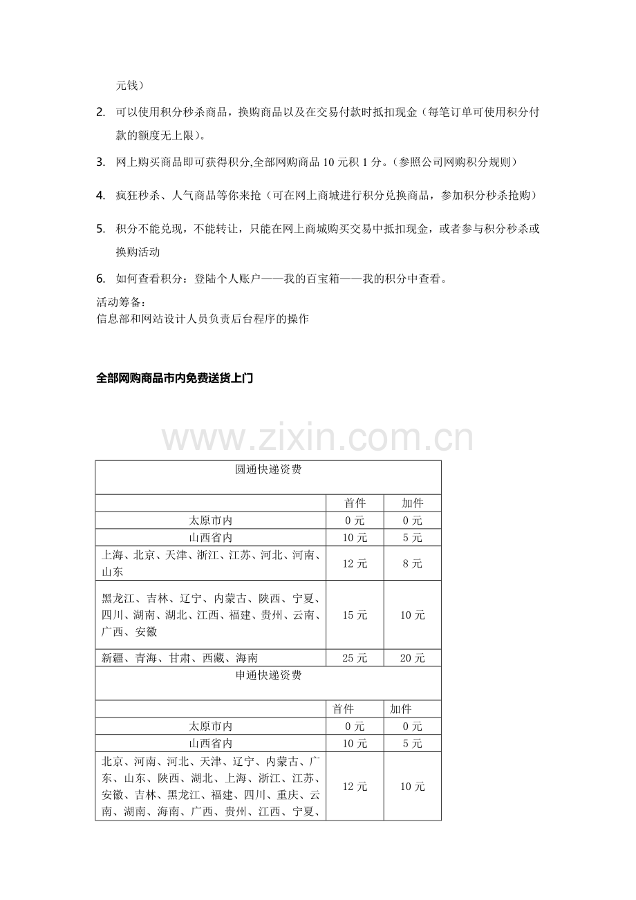 网购营销活动方案.doc_第3页