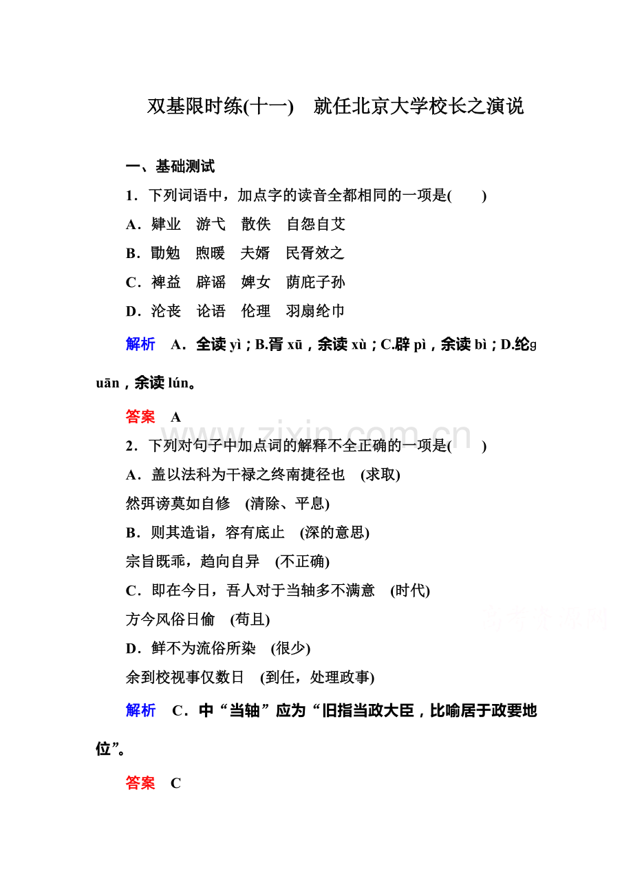 高一语文下册课时双基限时训练68.doc_第1页