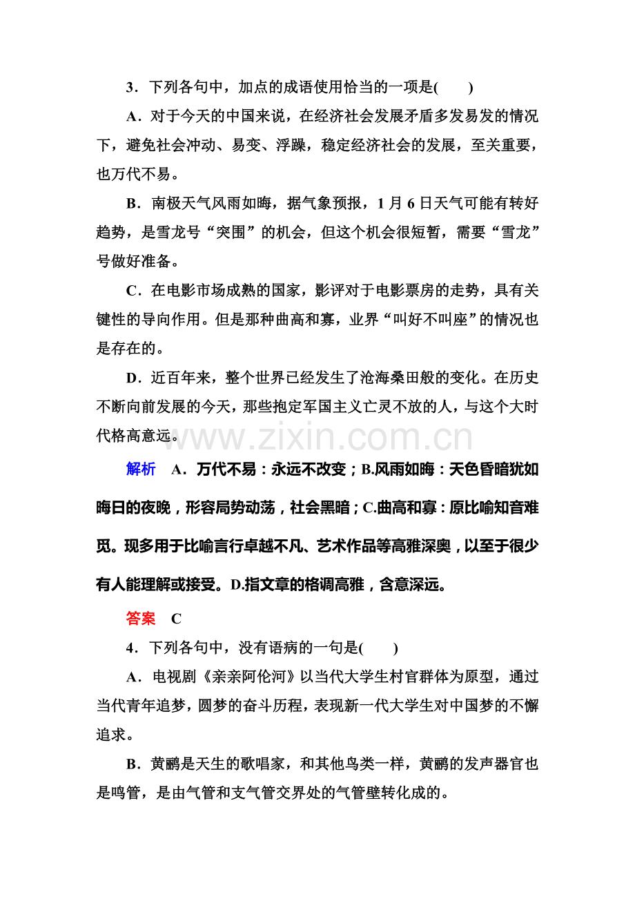 高一语文下册课时双基限时训练68.doc_第2页