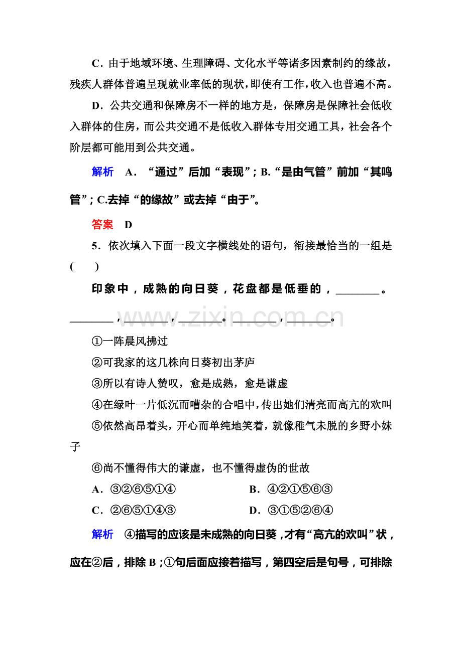 高一语文下册课时双基限时训练68.doc_第3页