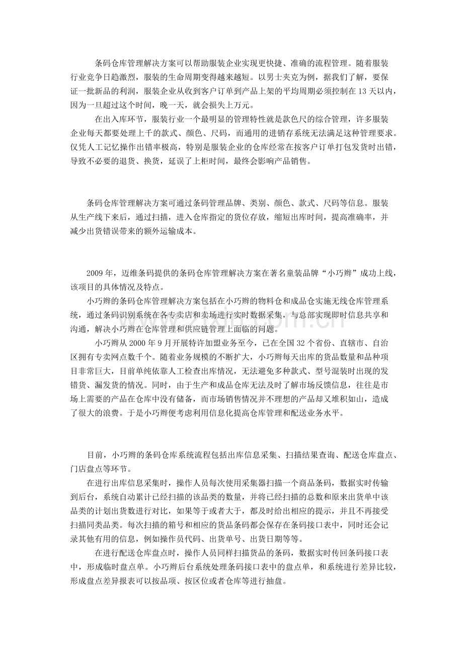 条码仓库管理在服装行业应用方案.docx_第2页