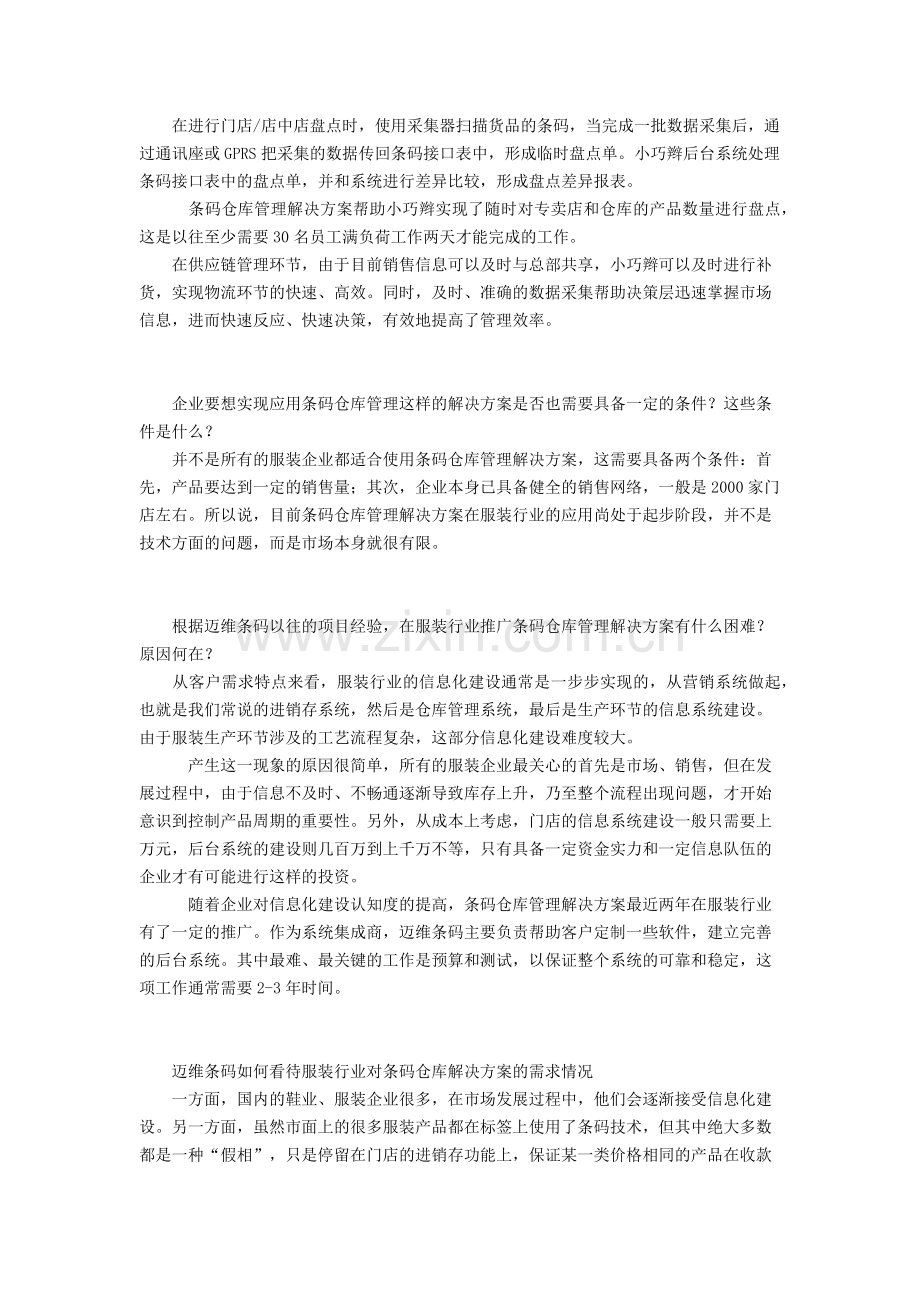 条码仓库管理在服装行业应用方案.docx_第3页