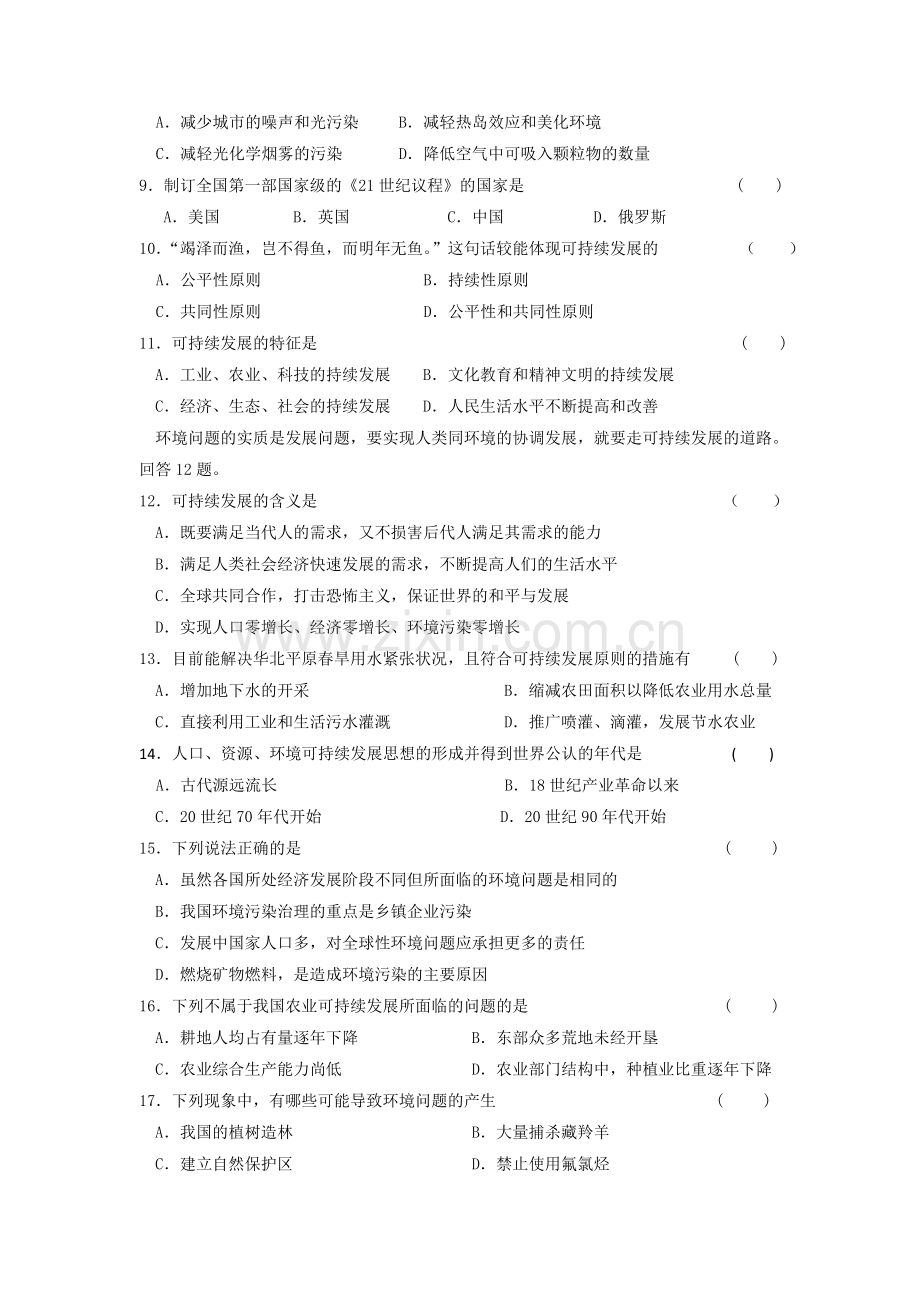 2015-2016学年高一地理下册必修2单元检测题9.doc_第2页