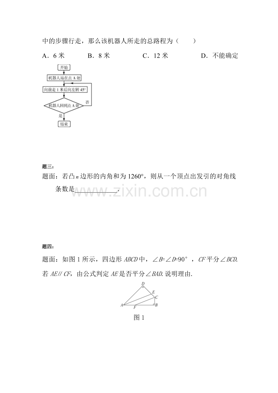 八年级数学下册知识点课后检测试题13.doc_第2页